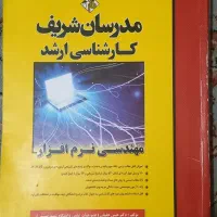 کارشناسی ارشد کامپیوتر|کتاب و مجله آموزشی|تهران, وردآورد|دیوار