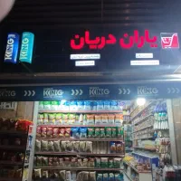 کارگر وارد به سوپر مارکت