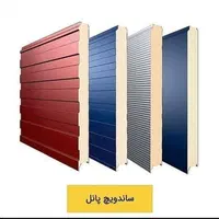 ساندویچ پانل سقف و دیوار پیشساخته تامین عمده|مصالح و تجهیزات ساختمان|تهران, آرژانتین|دیوار