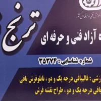 آموزش قالیبافی و گلیم بافی سنتی و پیشرفته