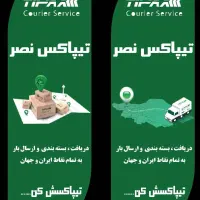 استخدام در نمایندگی تیپاکس