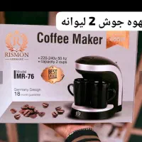 قهوه جوش 2لیوانه