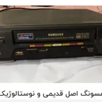 ویدیو قدیمی و نوستالژیک