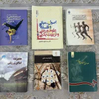 کتاب علوم ورزشی