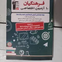 کتاب کنکور فرهنگیان