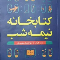 کتاب رمان فانتزی