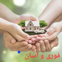 وام نقدی، فوری، تامین سرمایه و نقدینگی فوری|خدمات مالی، حسابداری، بیمه|اصفهان, ابر|دیوار