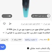 ماشین اصلاح موی سر و صورت وی جی ار مدل وی ۹۰۶|آرایشی، بهداشتی، درمانی|اردبیل, |دیوار