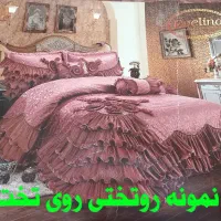 روتختی دونفره