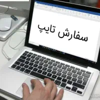 تایپ و پاورپوینت