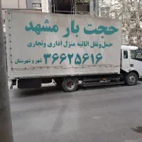 باربری (حجت بار بزرگ) حمل ونقل مشهدخاورنیسان کارگر