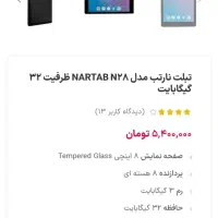 تبلت نارتب ۳۲گیگ ۸اینج|تبلت|تهران, امیریه|دیوار
