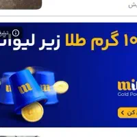 کد هدیه میلی