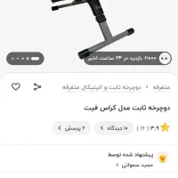 دوچرخه ثابت|تجهیزات ورزشی|اهواز, گلستان|دیوار