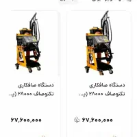دستگاه نقطه جوش صافکاری مدل 28000|ماشین‌آلات صنعتی|کرج, خرمدشت|دیوار