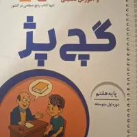 کتاب عربی گچ پژ هفتم