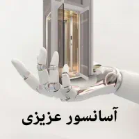 فروش اقساطی آسانسور