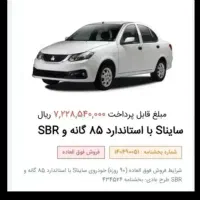 حواله ساینا S