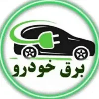 مکانیک برق خودرو (سیار)