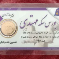 فروش ربع سکه بانکی