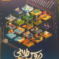 کتاب کمک درسی دروس طلایی