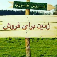 زمین مسکونی