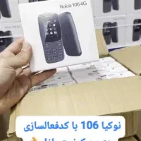 نوکیا 106 2018 صفر اکبند جنس درجه 1 تکی 670 تومن