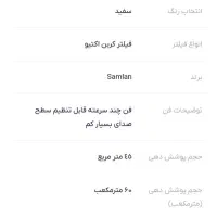 دستگاه تسویه هوای SAMLAN کره|پنکه و تصفیهکنندهٔ هوا|ارومیه, |دیوار