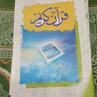 سرکتاب استخاره فال خیره،دعا قرآنی