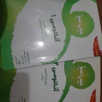 تعدادی کتاب سیب سبز و سیب سرخ علوم پایه پزشکی