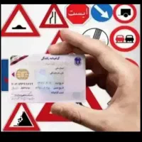 اموزشگاه گواهینامه رانندگی
