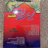 کتاب کمک درسی هفتم