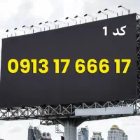 خط رند همراه اول بیلیوردی