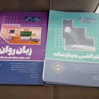 کتاب زبان روان و علم النفس