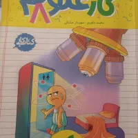 کتاب آموزشی پایه هشتم