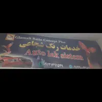 خدمات فنی خودرو