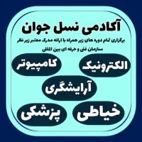 اشتغال و آموزش پرستاری،خیاطی، کامپیوتر،آرایشگری