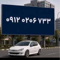 0912 0206 733