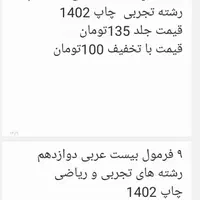 کتاب های آموزشی مناسب کنکور و امتحانات نهایی|کتاب و مجله آموزشی|شهرکرد, |دیوار