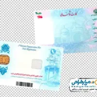 کارت ملی
