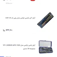 آچار بکس اپکس اصلی|ابزارآلات|یزد, |دیوار