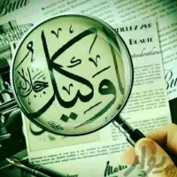 وکیل دادگستری و مشاوره حقوقی