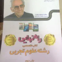 کتاب تخصصی علوم تجربی