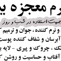 کرم ترکیبی معجزه بیتا