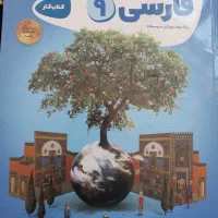 فارسی نهم گاج کارپوچینو