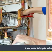 تعمیرات پکیج ماشین لباسشویی و ماشین ظرفشویی