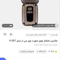 شیور vgrمدلv337