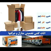 باربری اتوبار حمل بار کارگرخالی نیسان