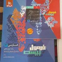 کتاب کمک درسی و جزوه و نمونه سوالات