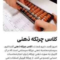 کلاسهای چرتکه برای کودکان پنج تاهفت ساله